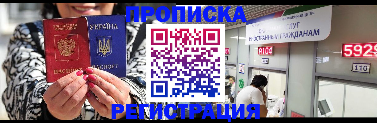 прописка 2026 в Грозном